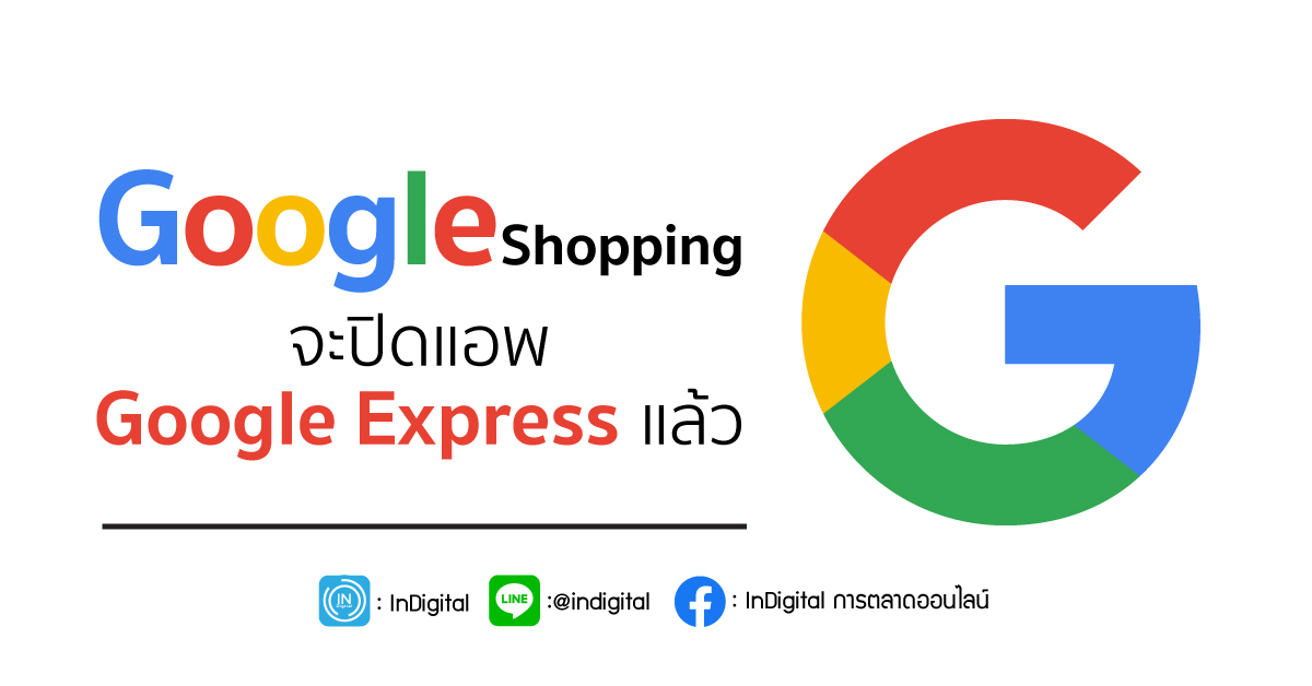 Google Shopping จะปิดแอพ Google Express แล้ว
