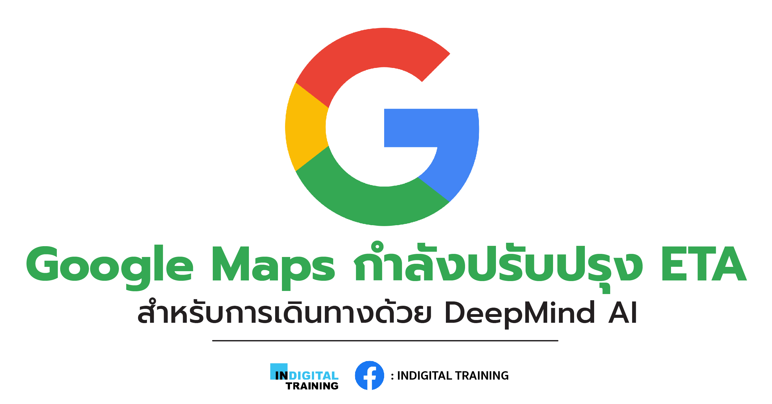 Google Maps กำลังปรับปรุง ETA สำหรับการเดินทางด้วย DeepMind AI