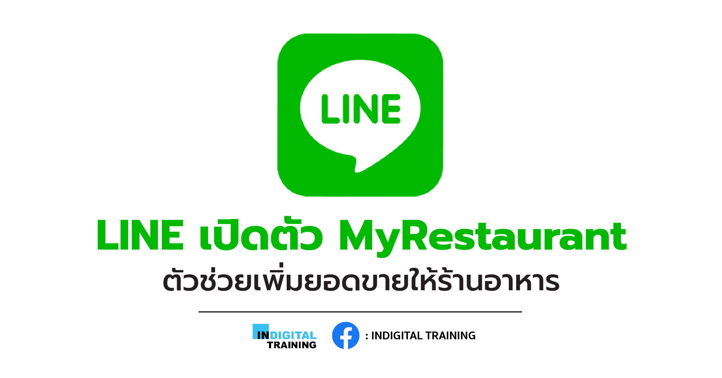 LINE เปิดตัว MyRestaurant ตัวช่วยเพิ่มยอดขายให้ร้านอาหาร