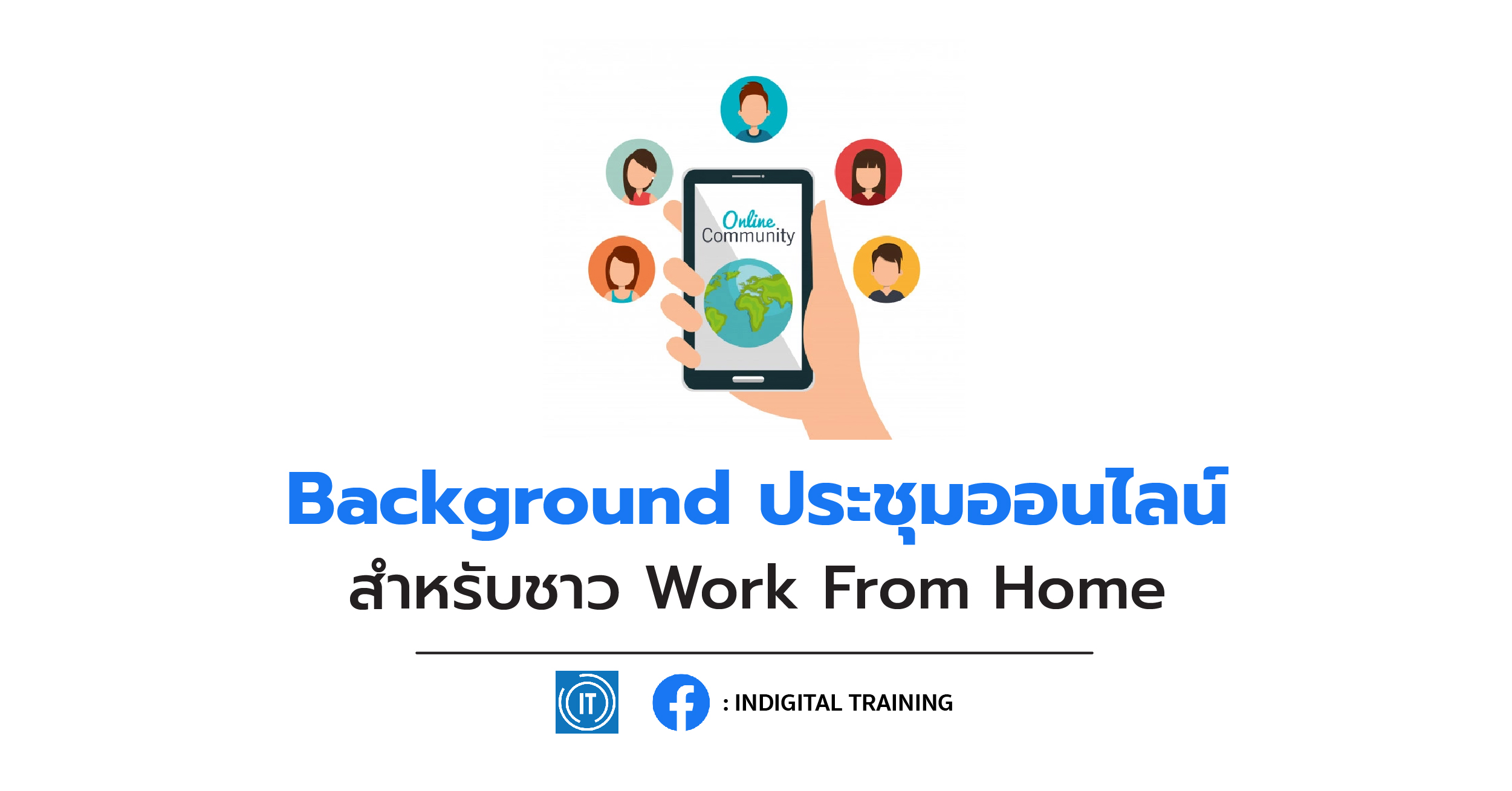 Background ประชุมออนไลน์สำหรับชาว Work From Home