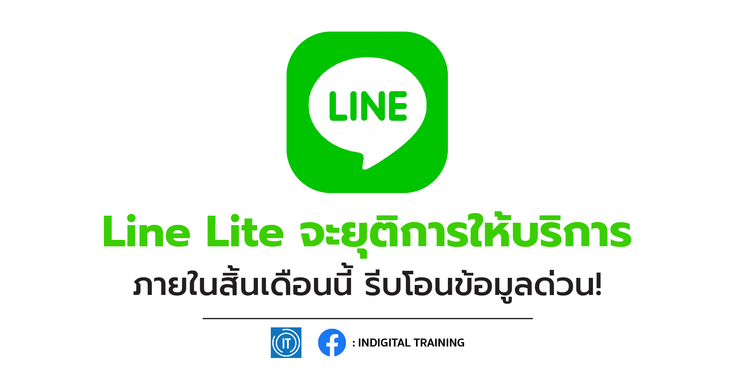 Line, Line Feature, Line Official Account, Line OA, Line Lite, Line Update, Line Lite จะยุติการให้บริการภายในสิ้นเดือนนี้ รีบโอนข้อมูลด่วน!