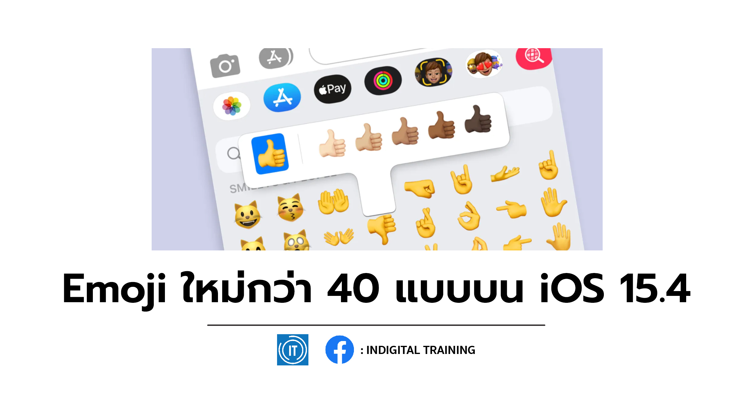 Emoji ใหม่กว่า 40 แบบบน iOS 15.4